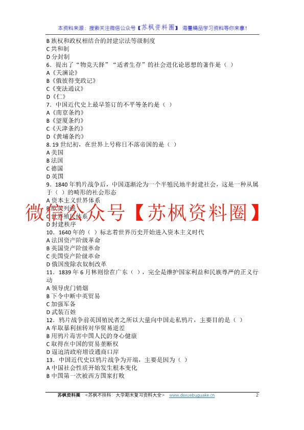 近代史纲要(21版)